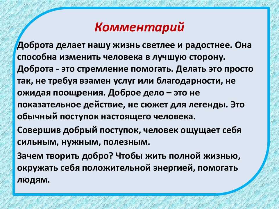 8 сочинений на тему «что значит быть добрым» для огэ 9.3