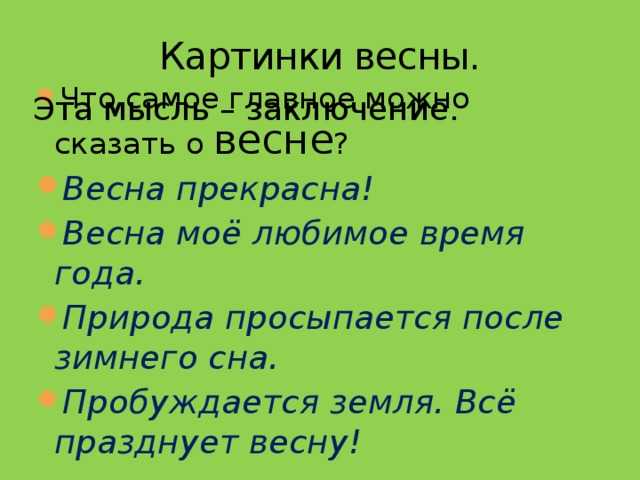 "мое любимое время года весна": топ-7 лучших сочинений 2023 года!
