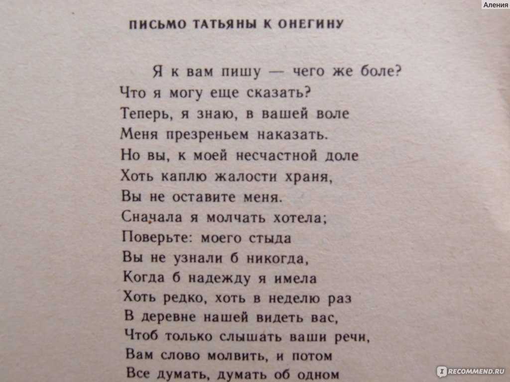 Анализ письма татьяны с цитатами. как в письме татьяны к онегину отразился характер пушкинской героини? образ высокоинтеллектуальной девушки