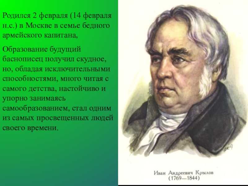 Крылов иван андреевич – биография и список произведений (библиография)
