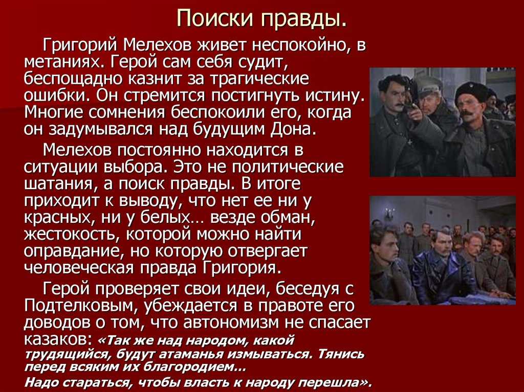 Судьба григория мелехова в романе тихий дон - пример сочинения