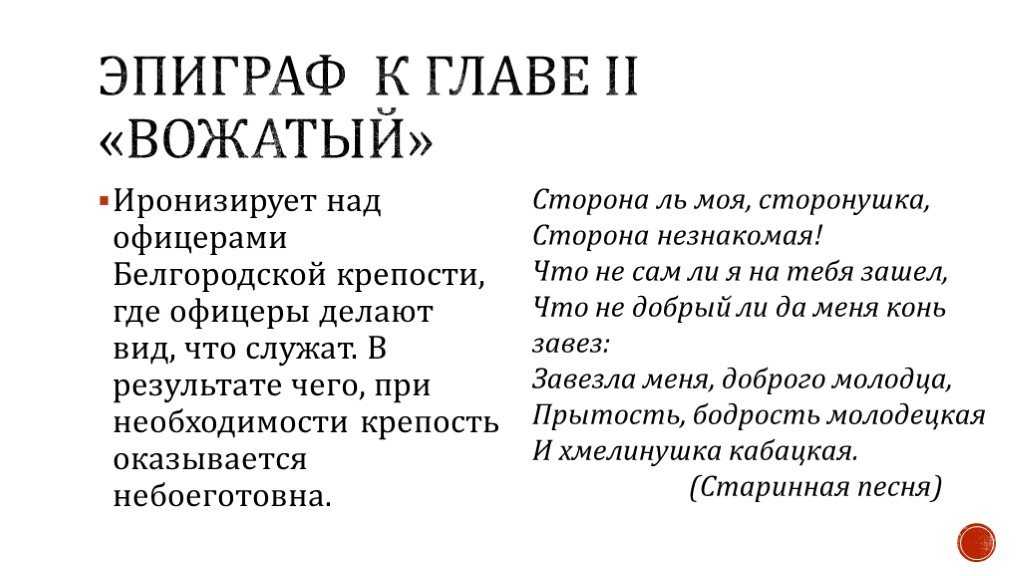 Береги честь смолоду капитанская дочка сочинение