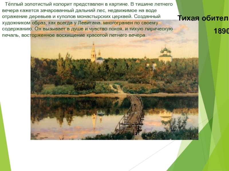 Сочинение по картине левитана «тихая обитель»: план для 4 класса