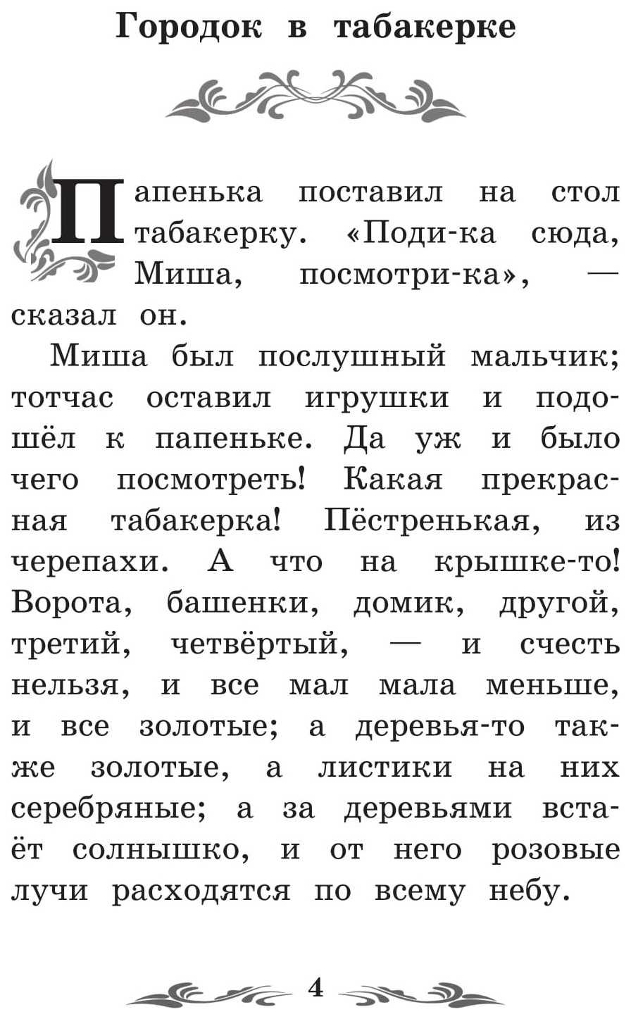 «городок в табакерке» краткое содержание сказки одоевского – читать пересказ онлайн