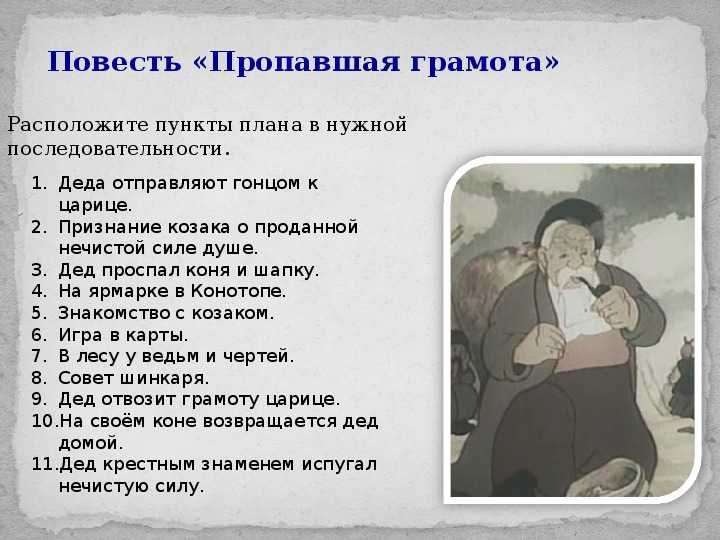 Характеристика главных героев повести гоголя «заколдованное место»