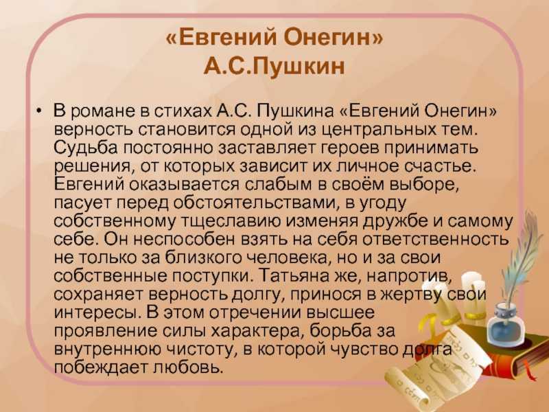Отношения евгения онегина и татьяны лариной