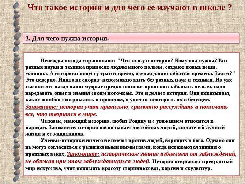 Сочинение что такое история?