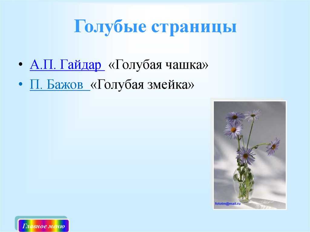 Голубая чашка гайдар чему учит рассказ - граматика и образование на napishet.ru