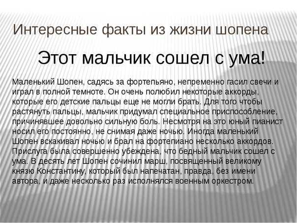 Биография шопена - интересные факты о творчестве, лучшие творения