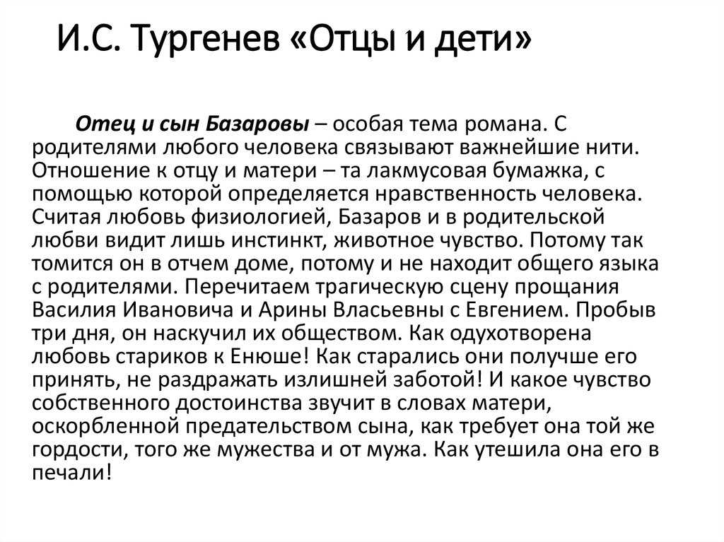 Родители евгения базарова в повести ивана тургенева «отцы и дети»