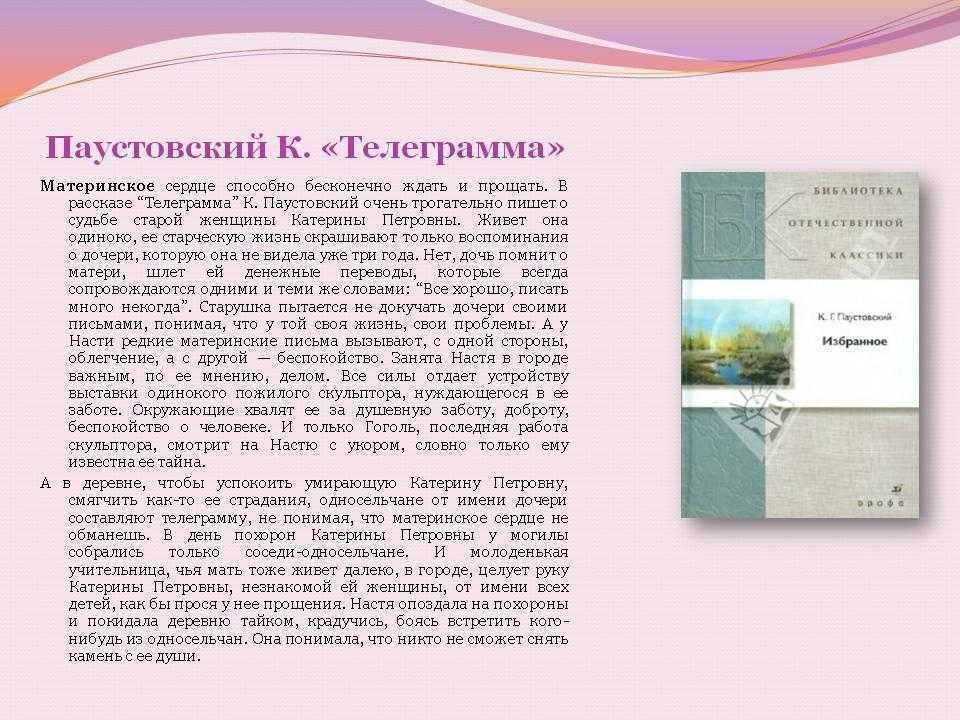 Анализ рассказа паустовского телеграмма
