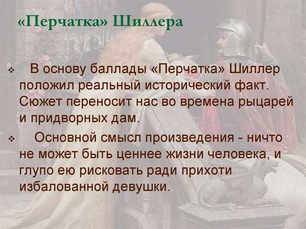 Анализ баллады перчатка жуковского