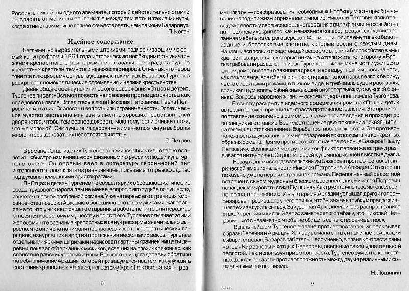Сочинение поколение «отцов» в романе отцы и дети тургенева