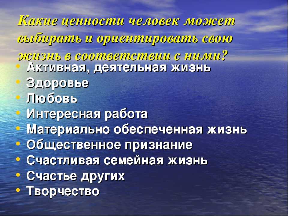 Жизненные ценности - сочинение-рассуждение 9 класс 15.3