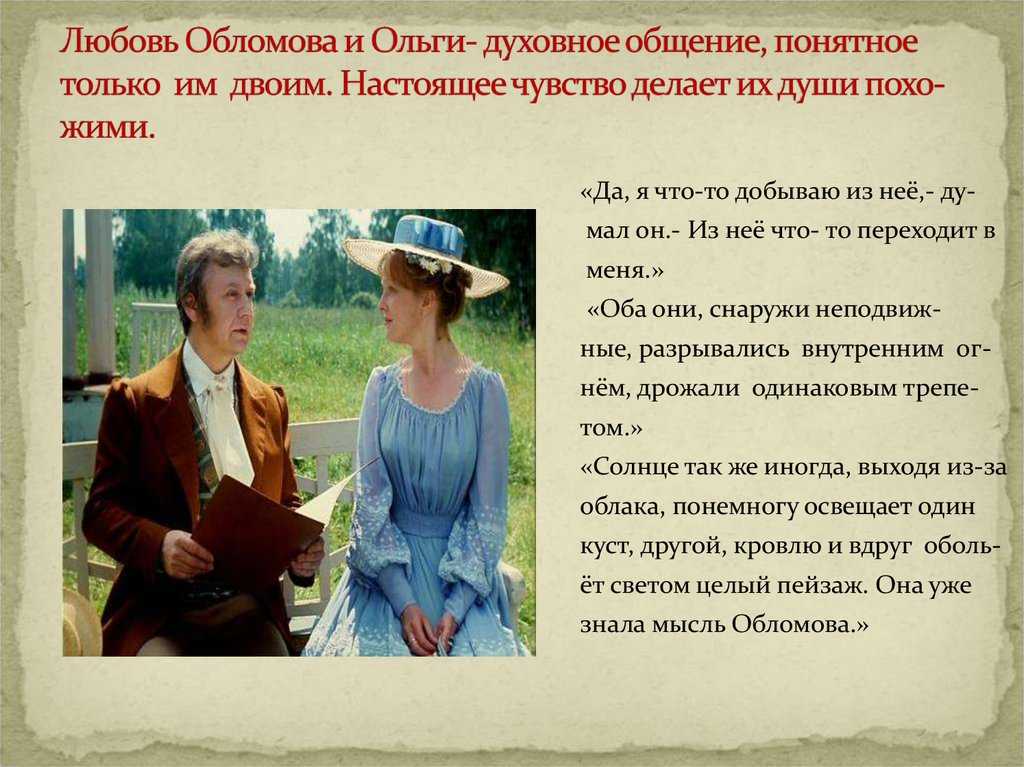 Главные герои романа «обломов» гончарова