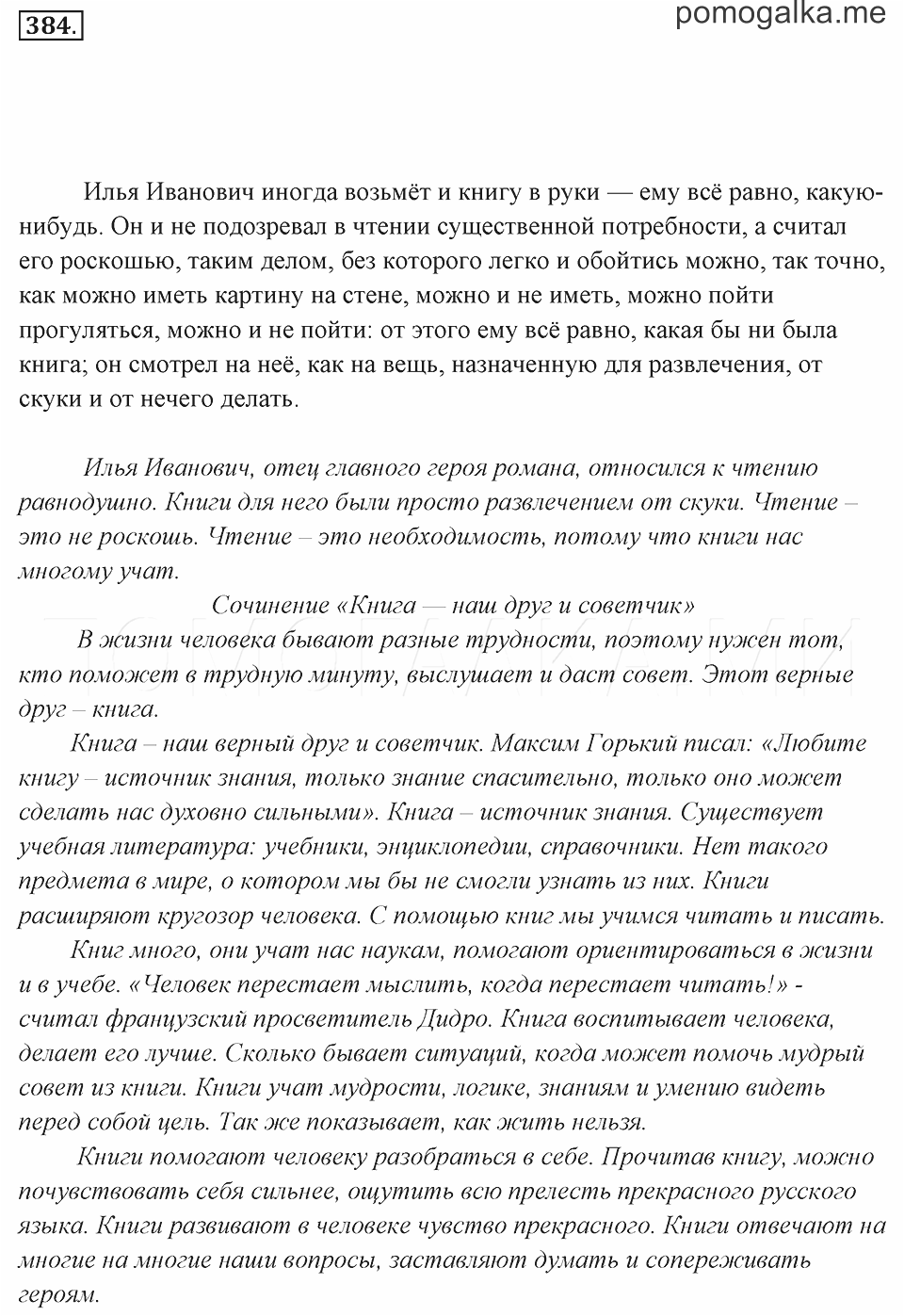 Книга наш друг сочинение