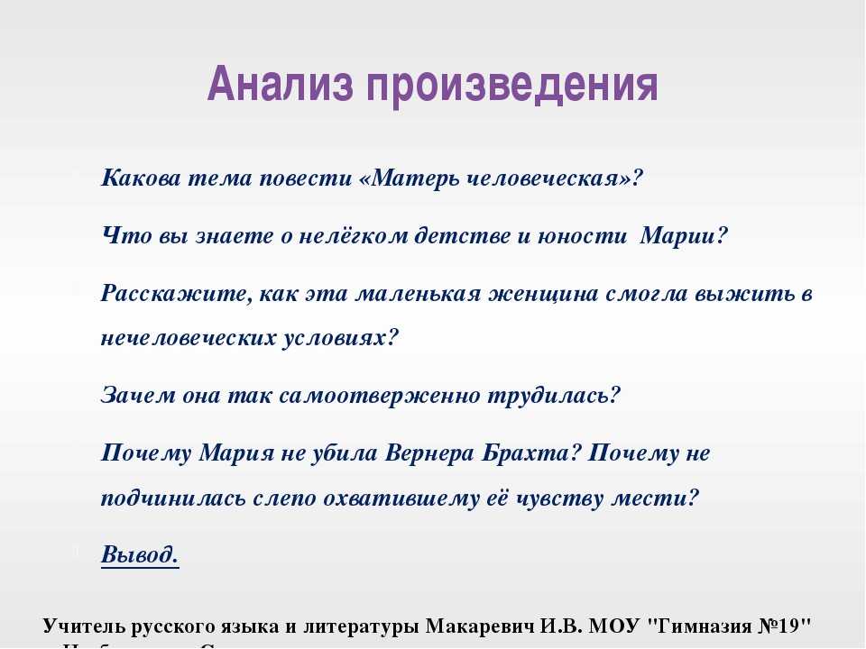 Произведение основывается на событиях реальной действительности в период военного и послевоенного времени  и имеет прототипа главной героини