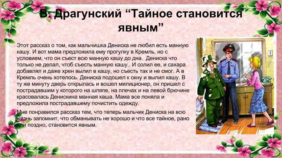 Тайное становится явным - читать рассказ драгунского онлайн