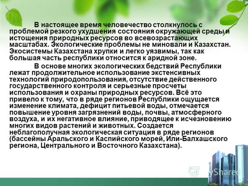 Сочинение на тему экология русского языка
