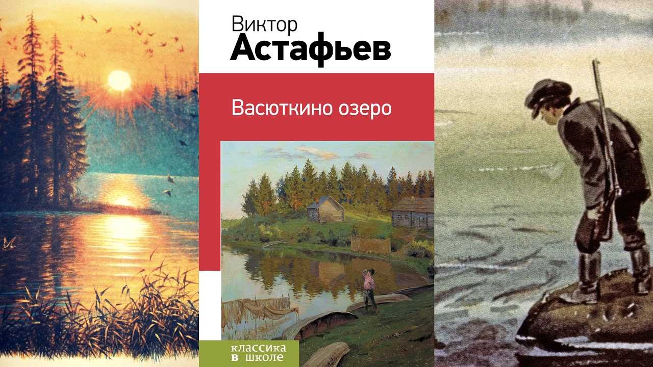Сочинение васютка из рассказа васюткино озеро (образ и характеристика 5 класс)