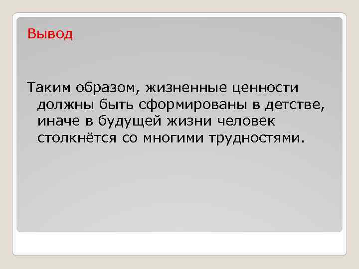 Сочинение на тему жизнь человека это высшая ценность - рефераты и сочинения для учащихся