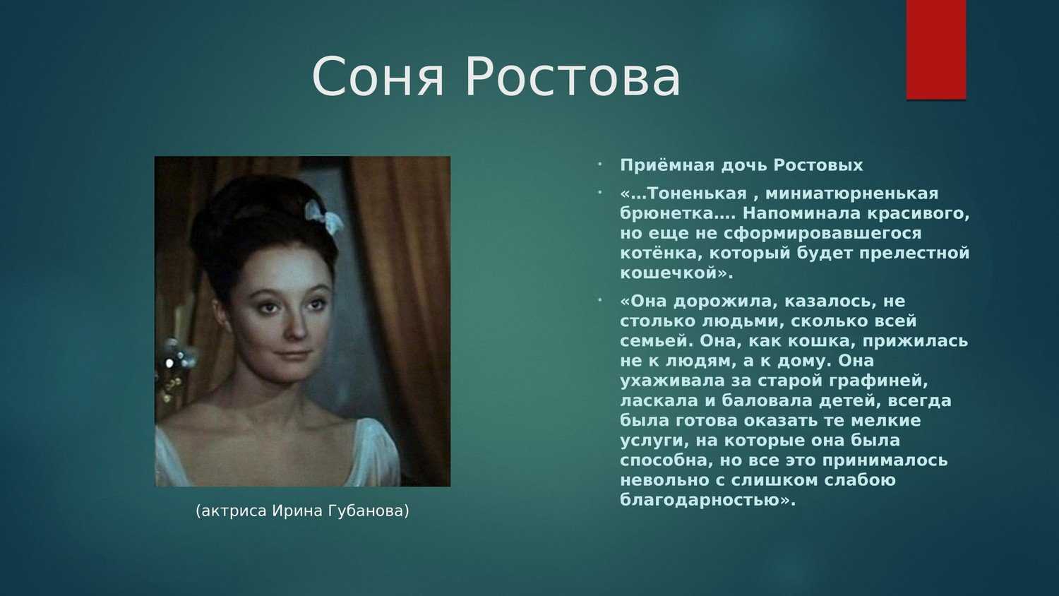 Сочинение вера ростова в романе война и мир толстого характеристика и образ