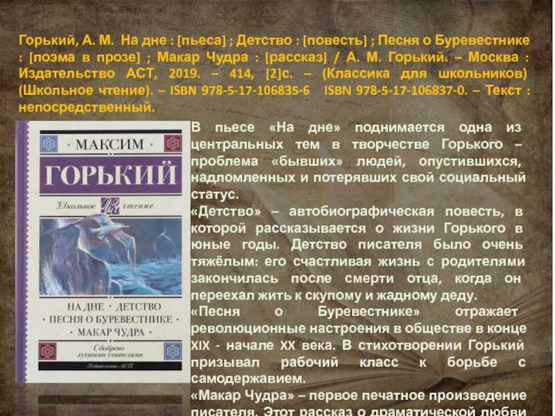 Анализ произведения песня о буревестнике горького сочинение