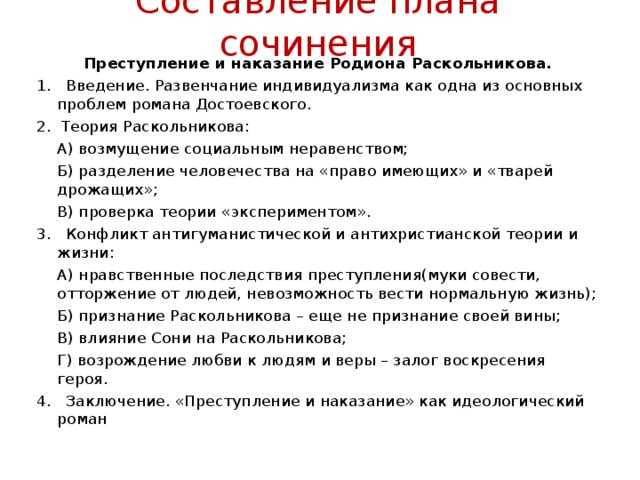 Сочинения и анализ романа «преступление и наказание»