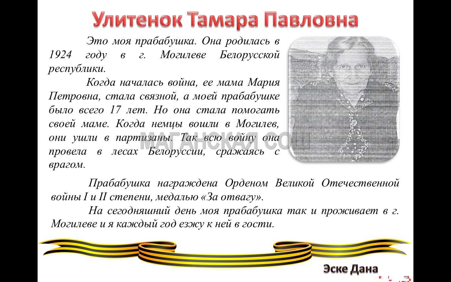 Героические страницы истории моей страны сочинение