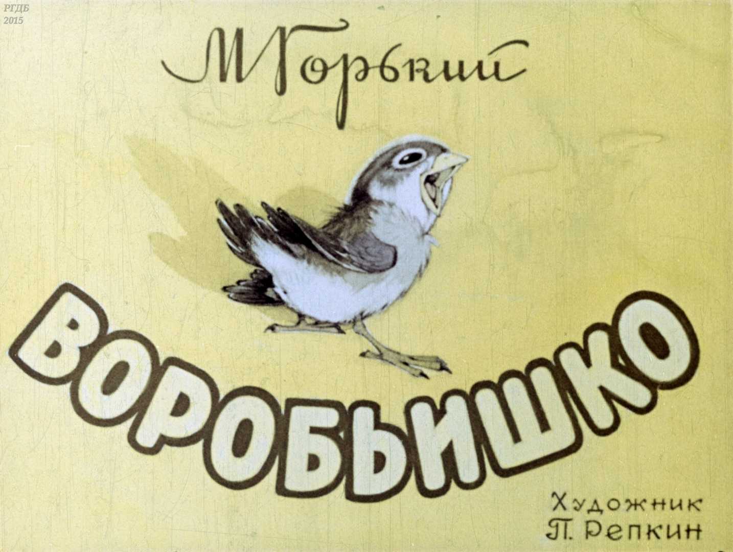 Горький м.