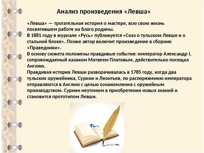 Образ и характеристика левши из рассказа «левша» лескова с цитатами