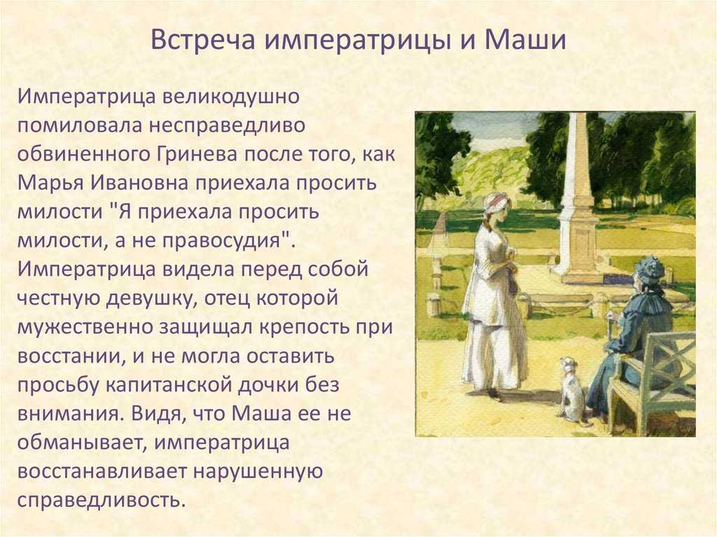 🏰 капитанская дочка · краткое содержание по главам