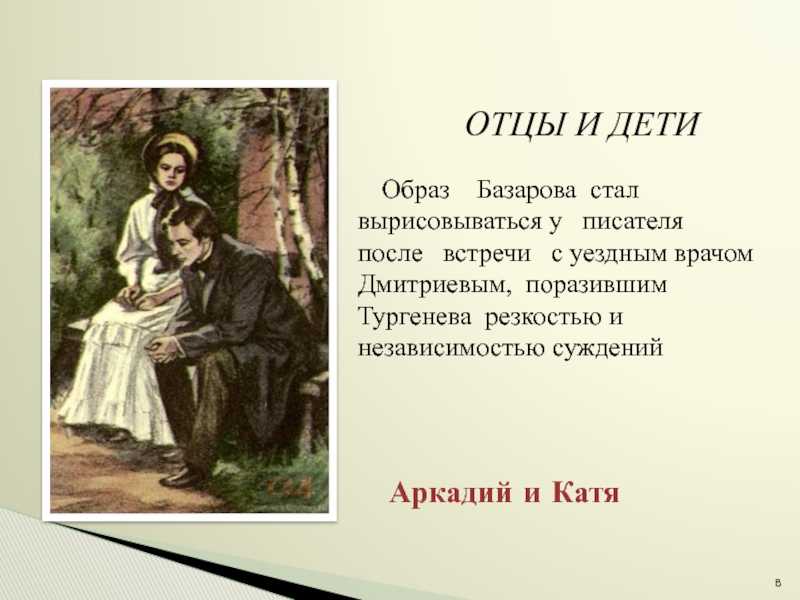 Образ и характеристика анны сергеевны одинцовой в романе “отцы и дети”: внешность и характер в цитатах
