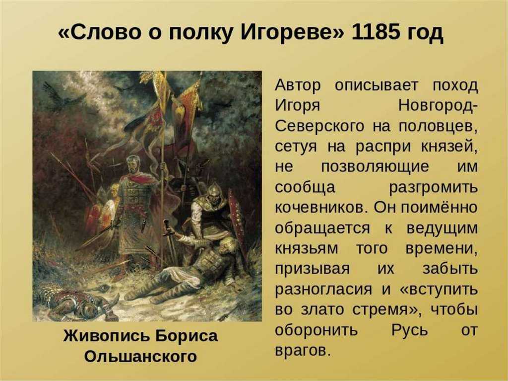 Характеристика князя игоря из «слова о полку игореве»