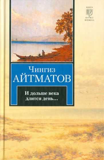 Чингиз  айтматов "буранный  полустанок" презентация, доклад, проект