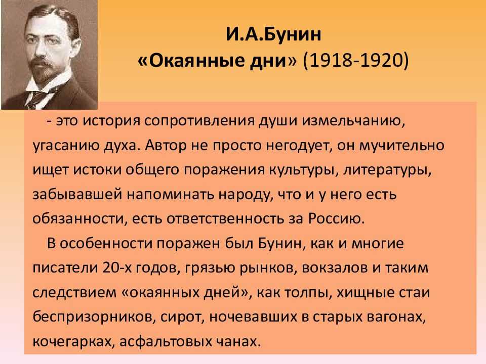 И снова будет день краткое содержание. Бунин и. а. "окаянные дни". Дневник Бунина окаянные дни. Бунин и революция 1917. Бунин 1920.