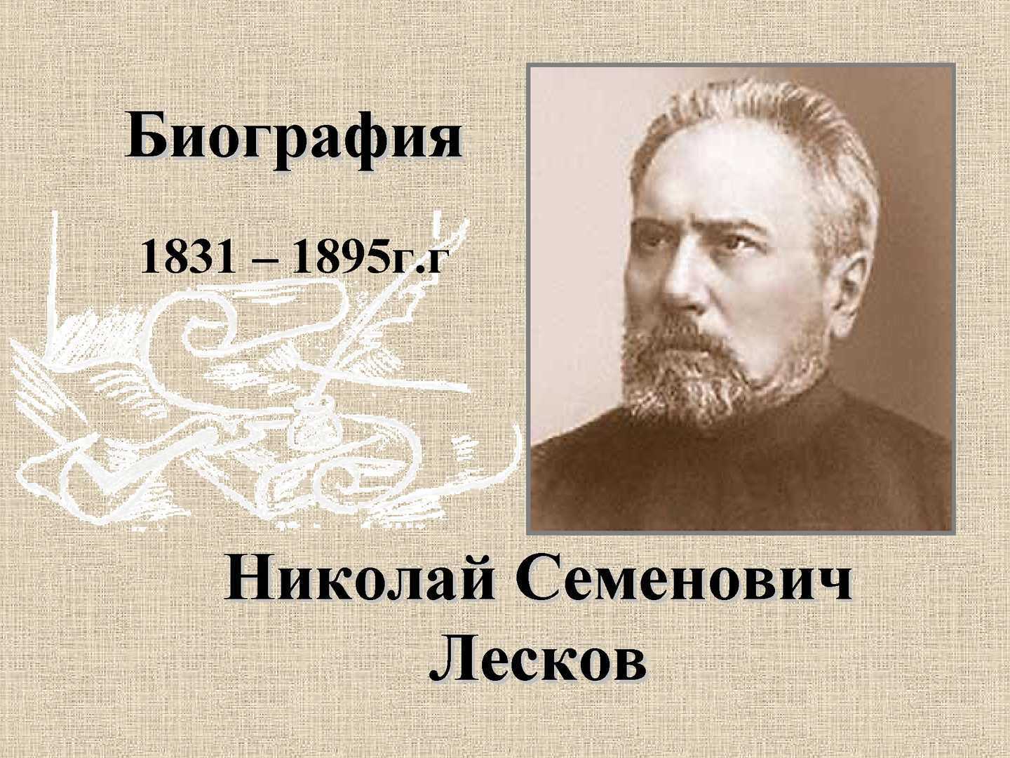 Особенности повествовательной манеры н с лескова в повести очарованный странник кратко