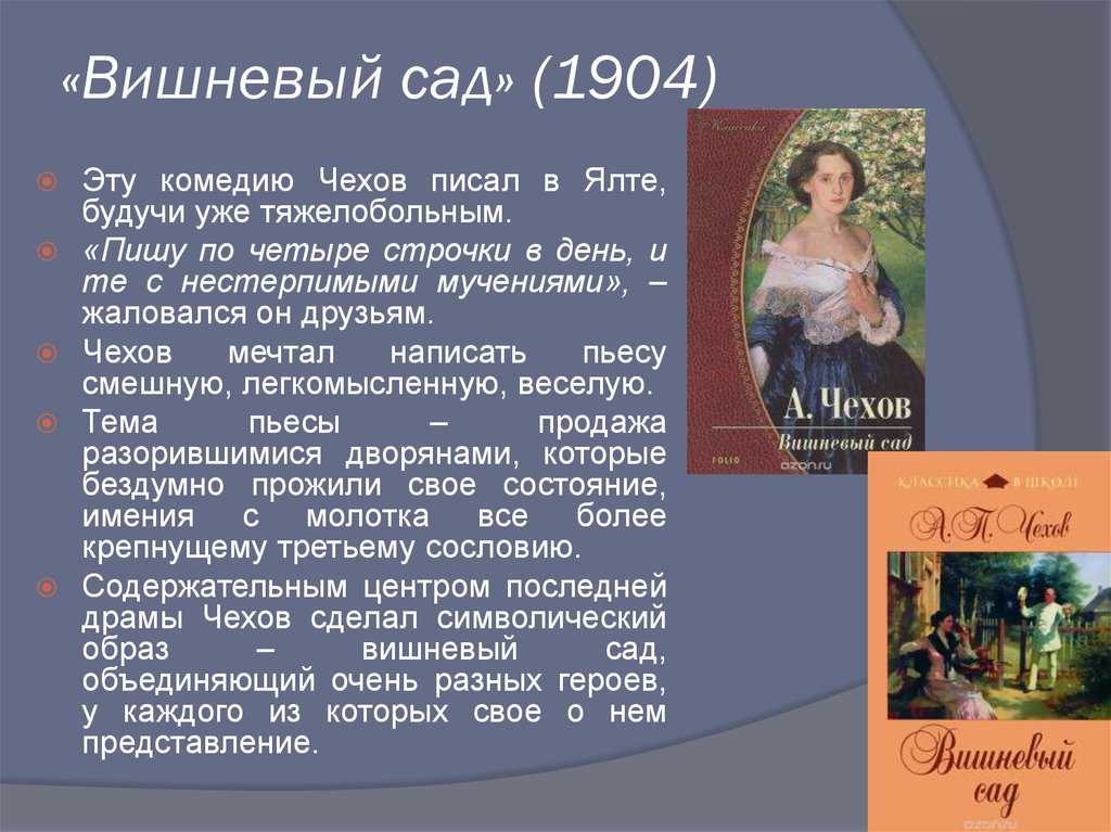 История создания «вишневого сада» чехова: анализ и краткое содержание пьесы