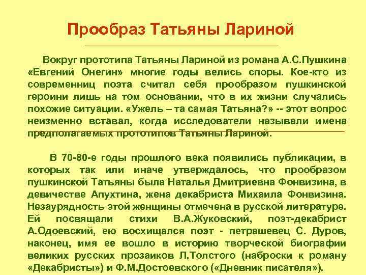 Белинский о татьяне лариной — первый русский женский характер