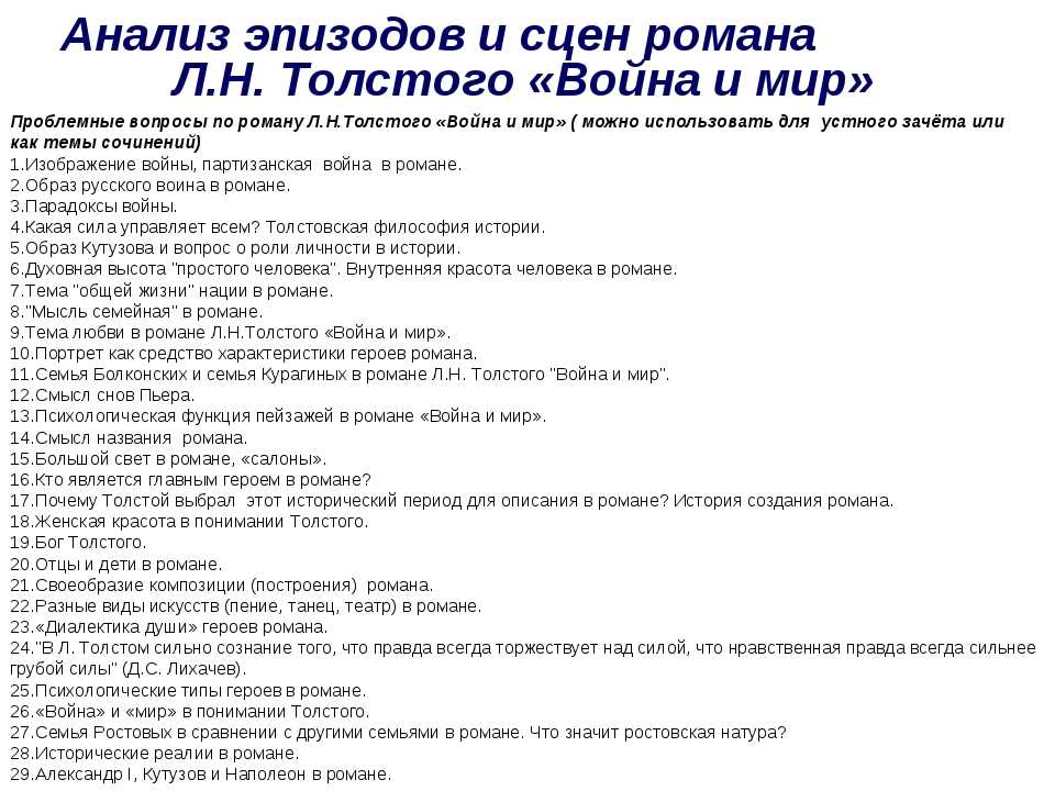 Сочинение на тему любви в романе «война и мир» льва толстого. сочинение на тему: любовь и война в романе война и мир, толстой в счастье любви война и мир
