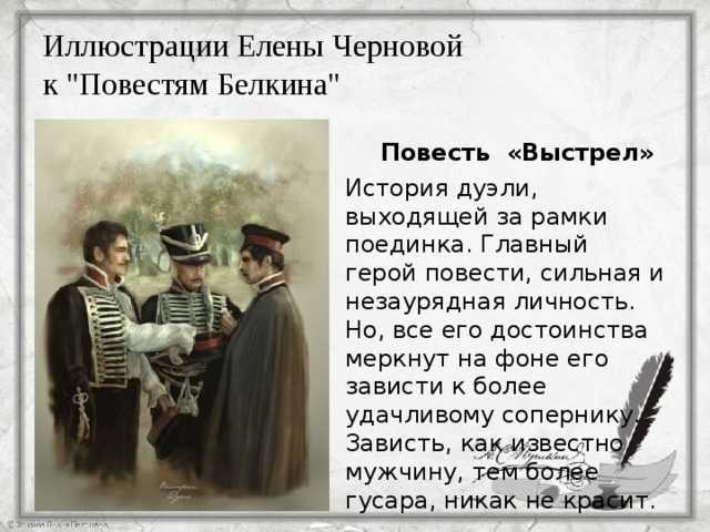 Сочинение сильвио в повести выстрел (образ и характеристика)