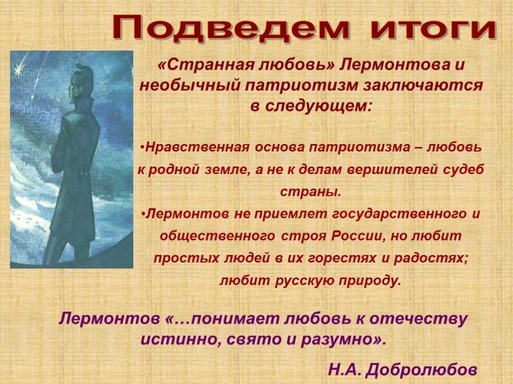 Анализ стихотворения «дума» м. ю. лермонтова