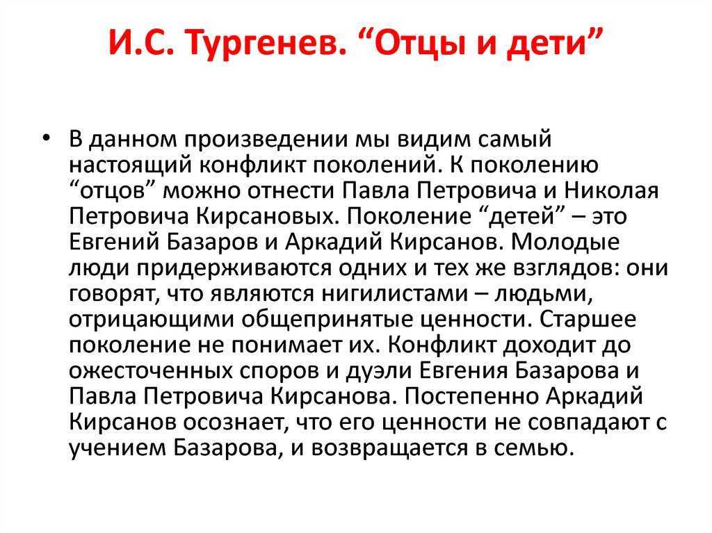 «женские образы в романе и. тургенева «отцы и дети».»