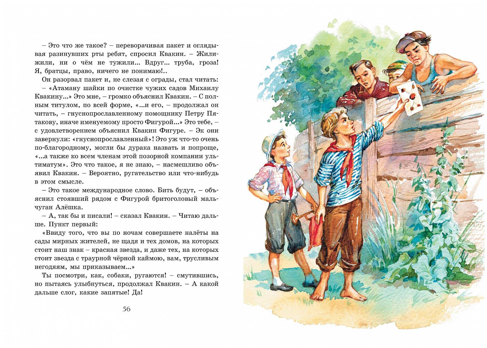 «тимур и его команда» а. гайдара – главная мысль повести
