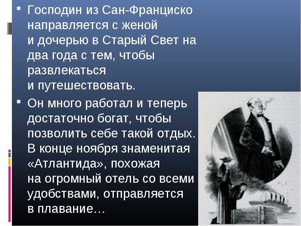 Аргументы для итогового сочинения по рассказу "господин из сан-франциско" и. бунина