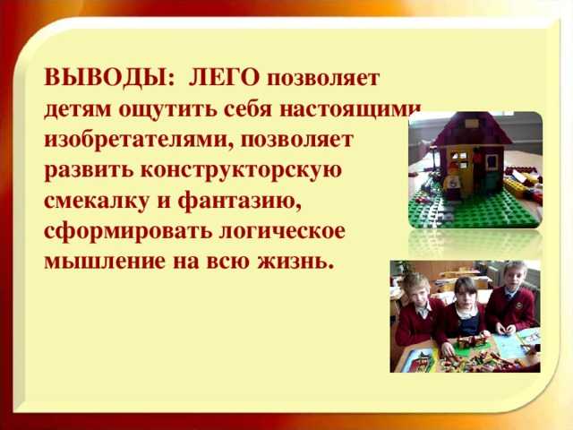Конструктор лего сочинение 5 класс