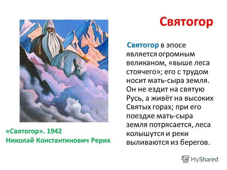 Сочинение святогор богатырь 4 класс по былине
