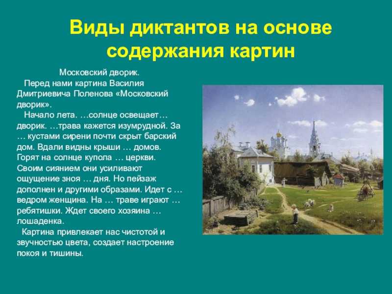 Сочинение по картине московский дворик 7 класс
