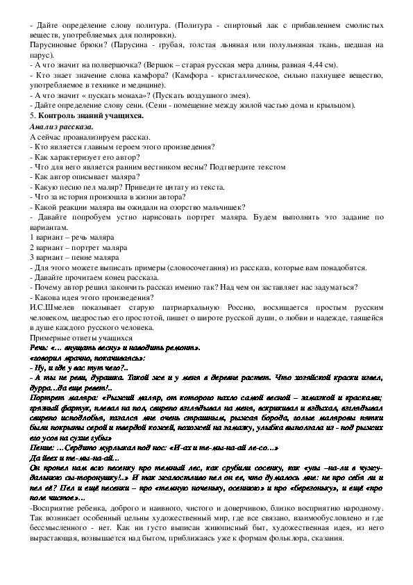Рассказ Русская песня ведется от лица маленького мальчика - главного героя Главный герой рассказа с нетерпением ожидает прихода весны, а затем и лета