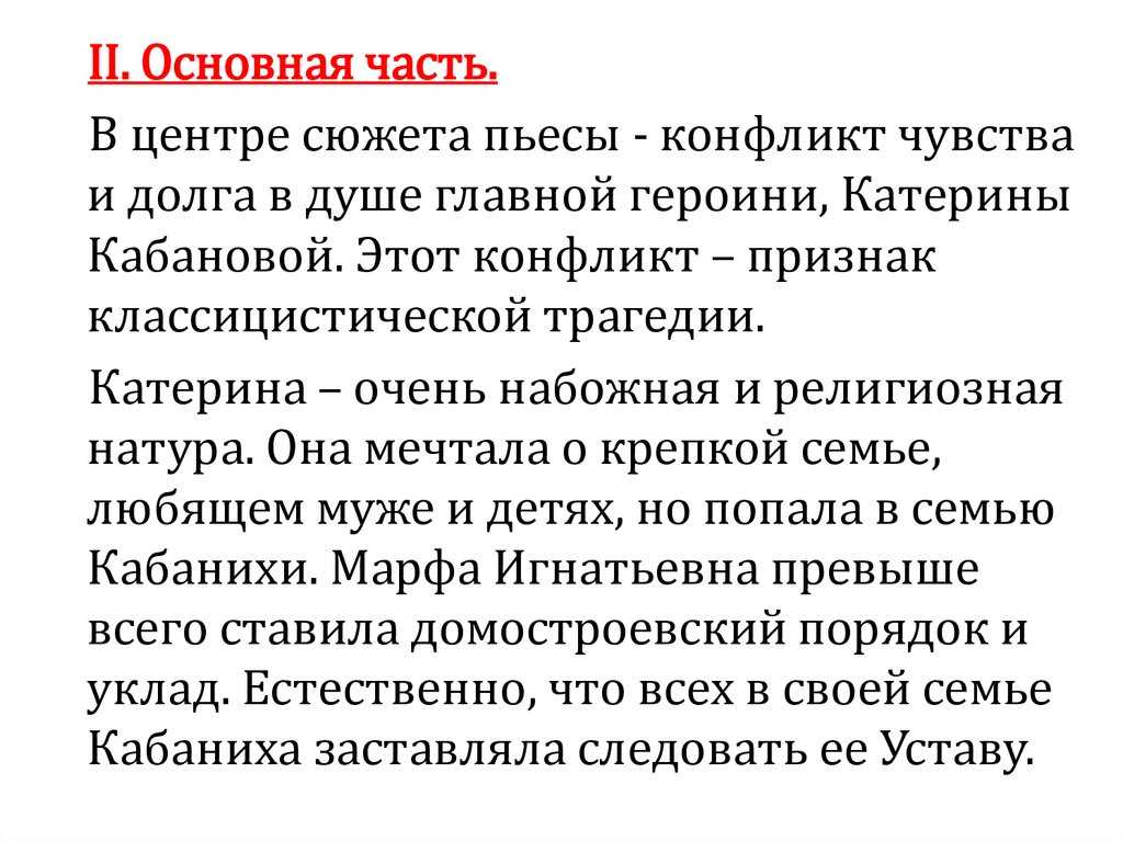 Трагедия катерины в драме гроза островского сочинение